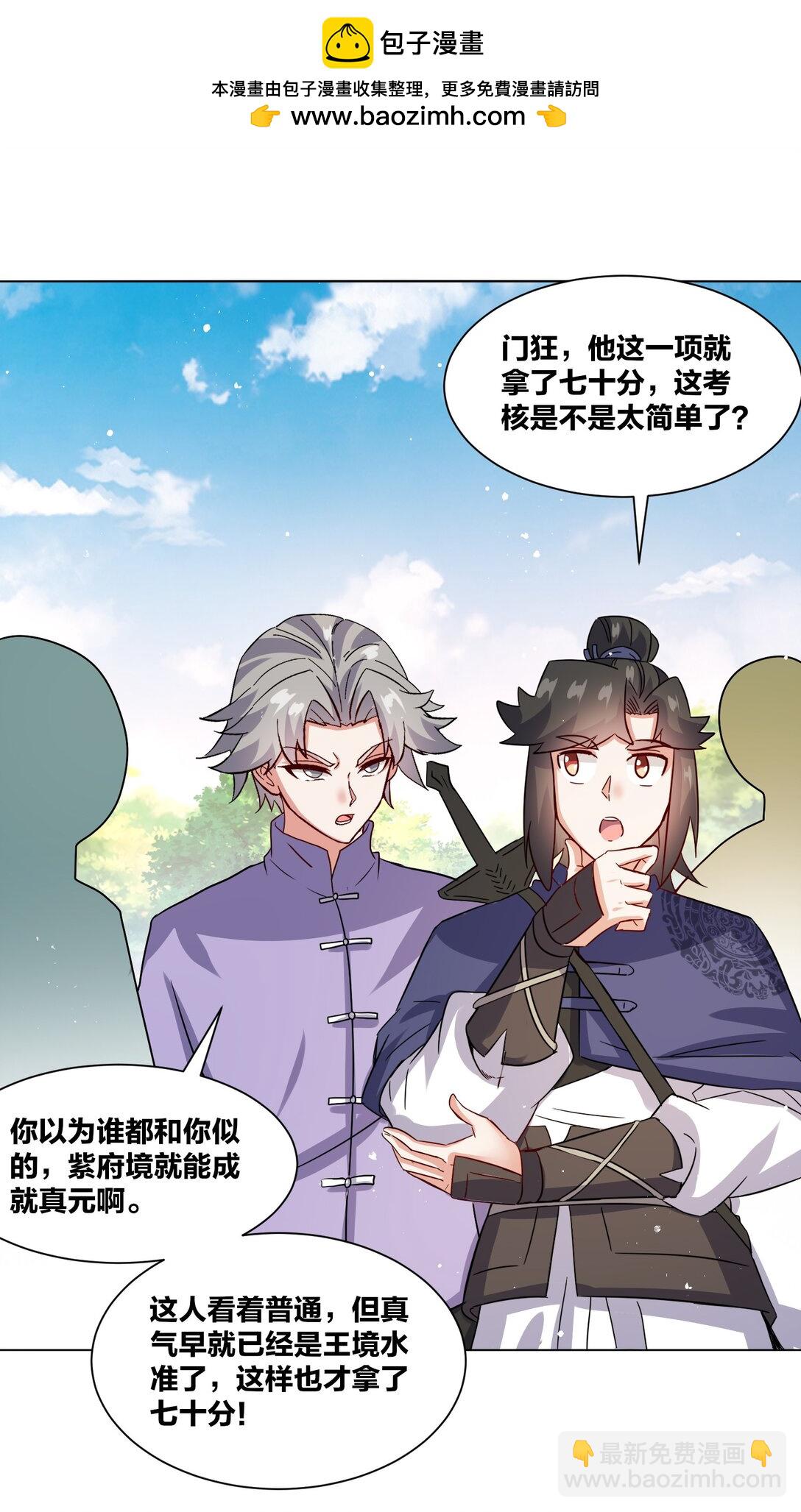 245 武宫考核(1/2)-第246话