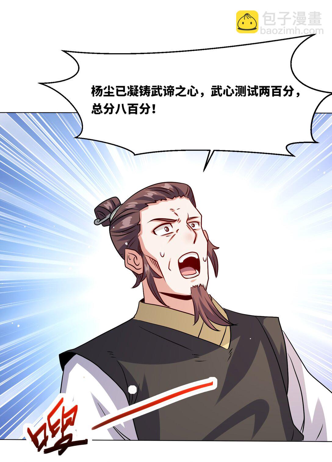 248 八百分！(1/2)-第252话