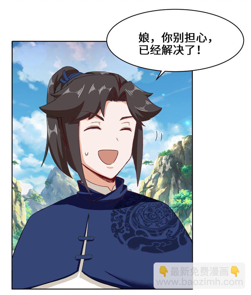 33 回到杨家-第34话