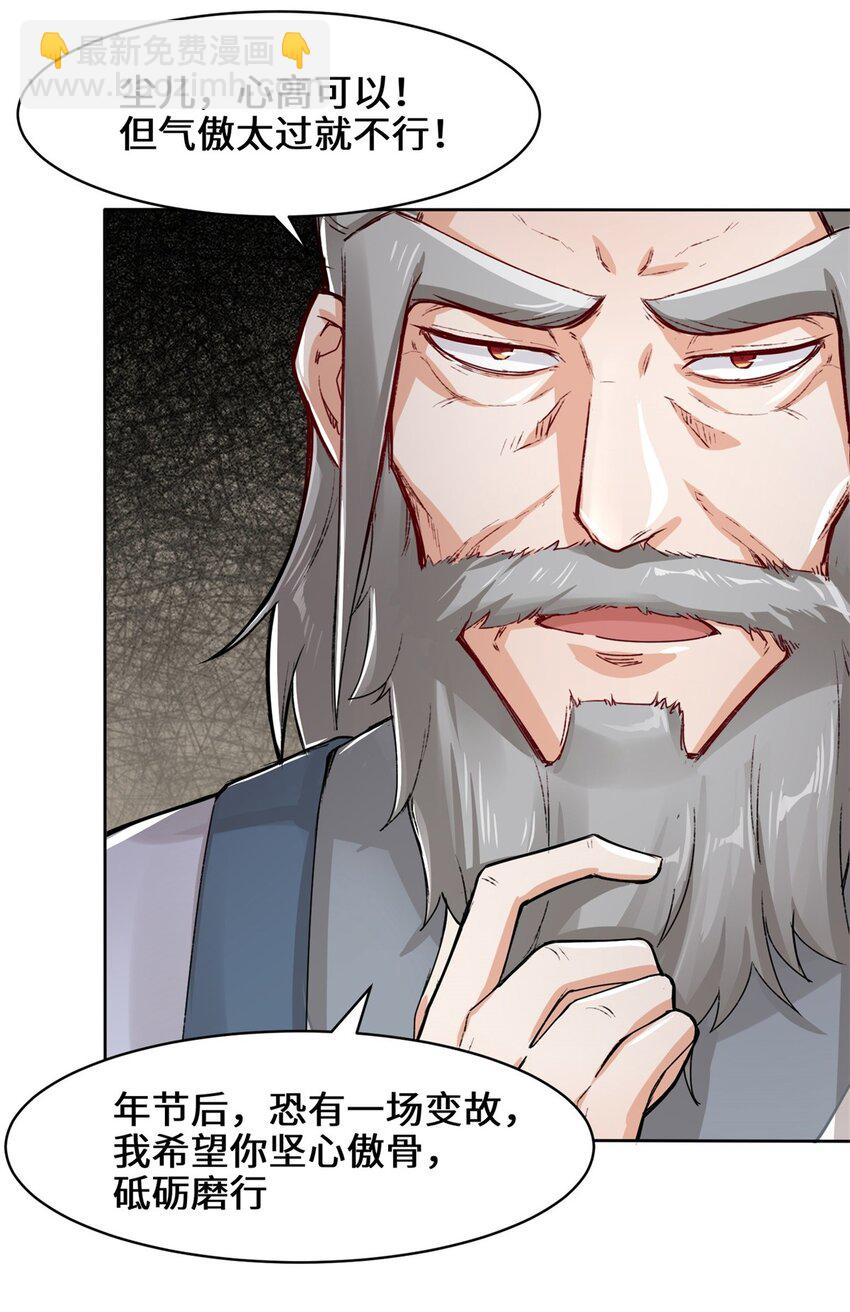 33 回到杨家-第34话