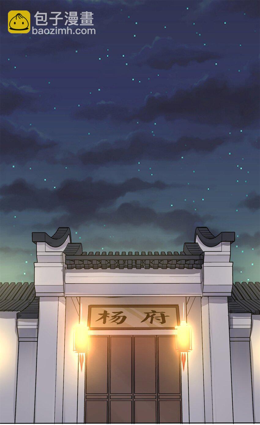 33 回到杨家-第34话