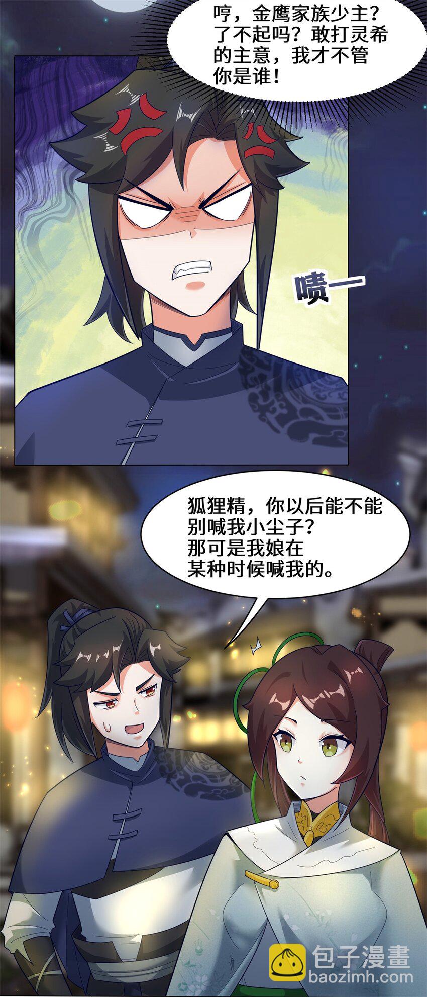 35 分别-第36话