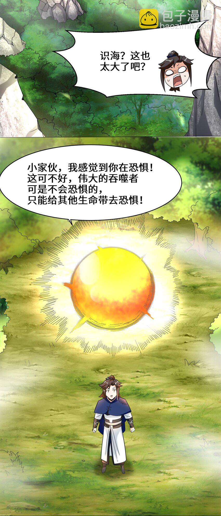 39 吞噬者？-第40话