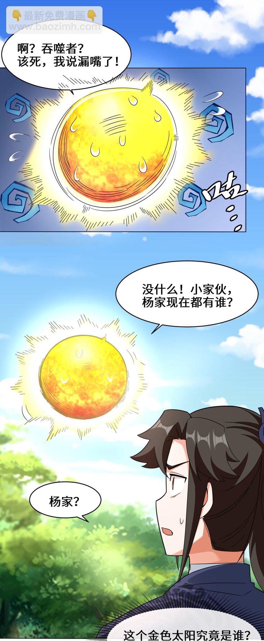 39 吞噬者？-第40话