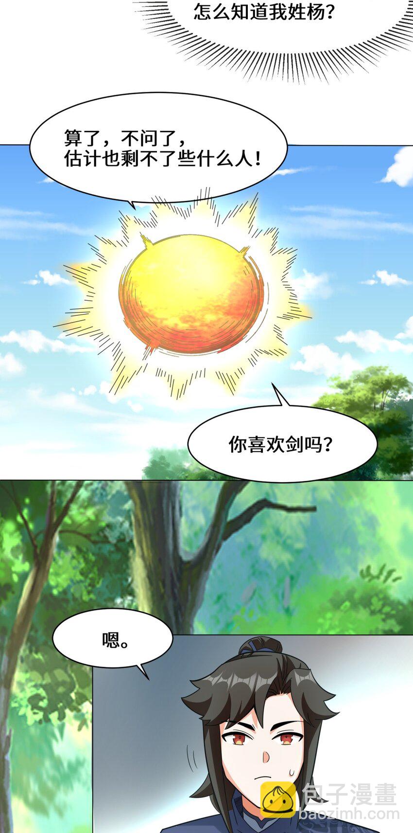 39 吞噬者？-第40话