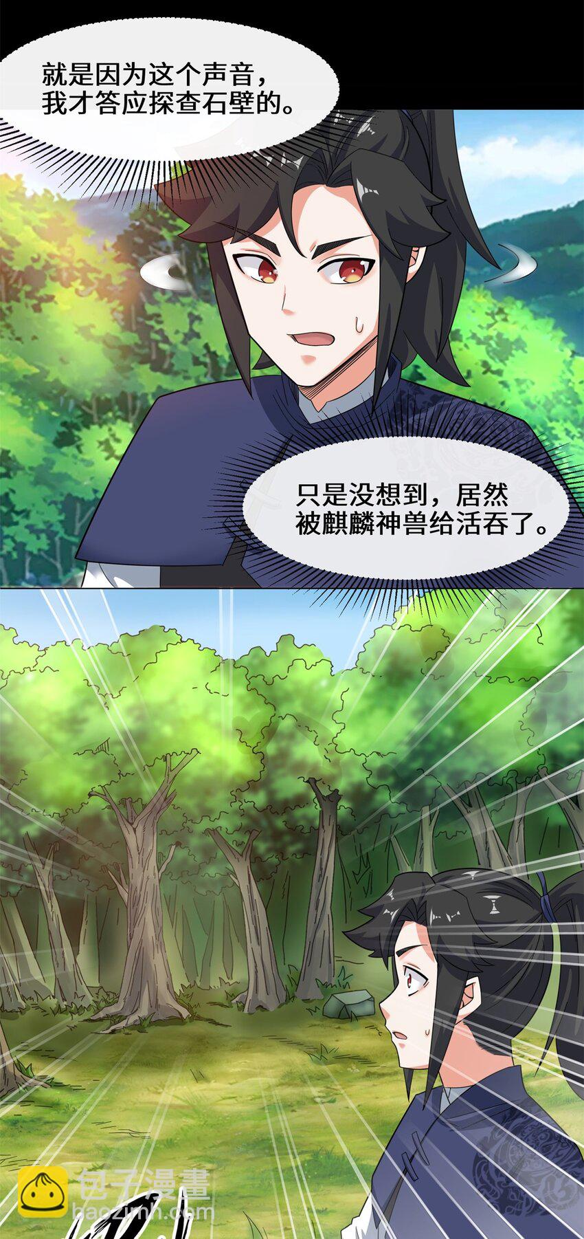 39 吞噬者？-第40话