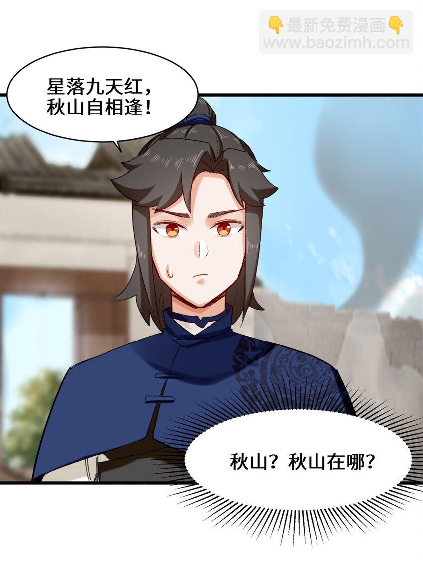 41 朝歌动乱-第42话