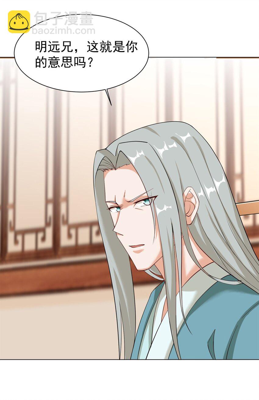 43 师尊果然是个渣男(1/2)-第44话