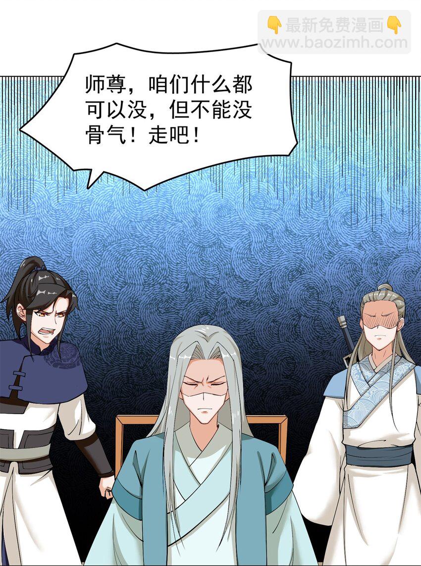 43 师尊果然是个渣男(1/2)-第44话
