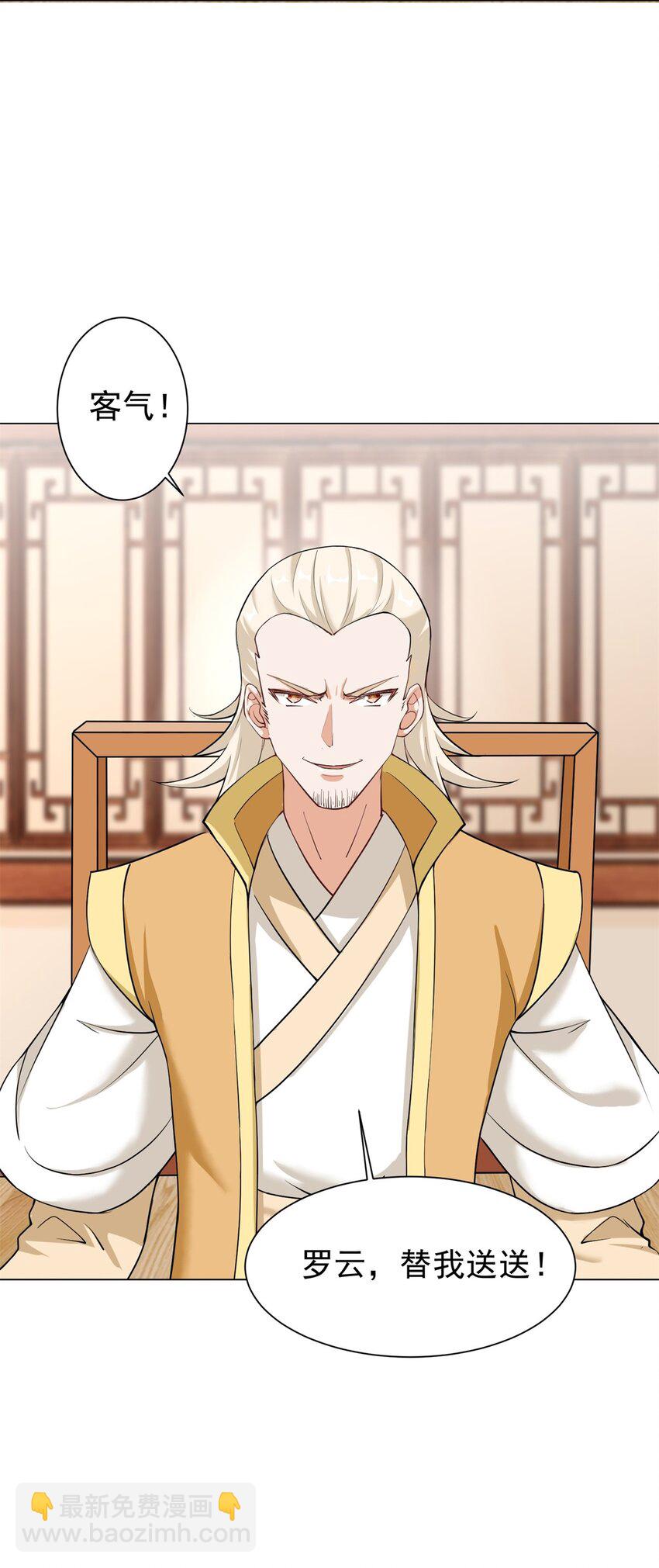 43 师尊果然是个渣男(1/2)-第44话