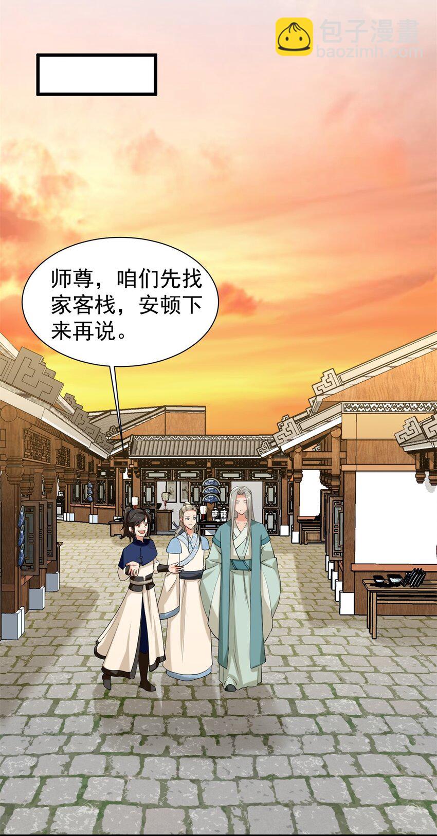 43 师尊果然是个渣男(1/2)-第44话