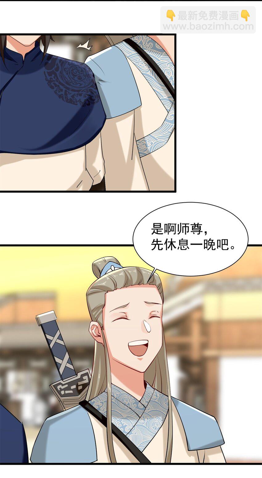 43 师尊果然是个渣男(1/2)-第44话