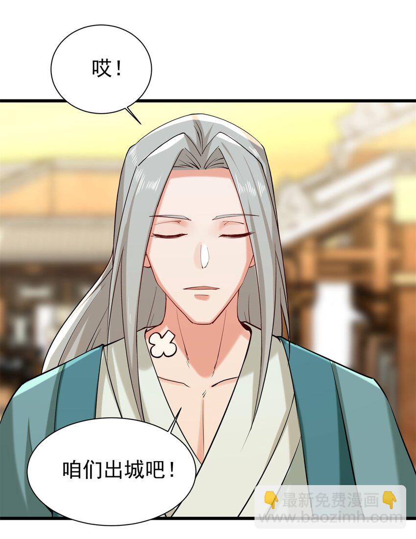 43 师尊果然是个渣男(1/2)-第44话