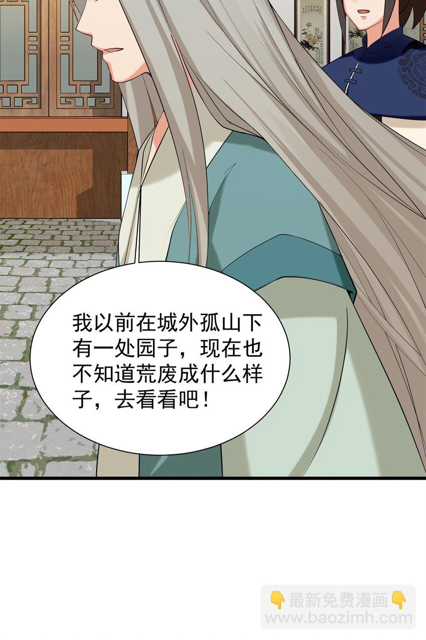 43 师尊果然是个渣男(1/2)-第44话