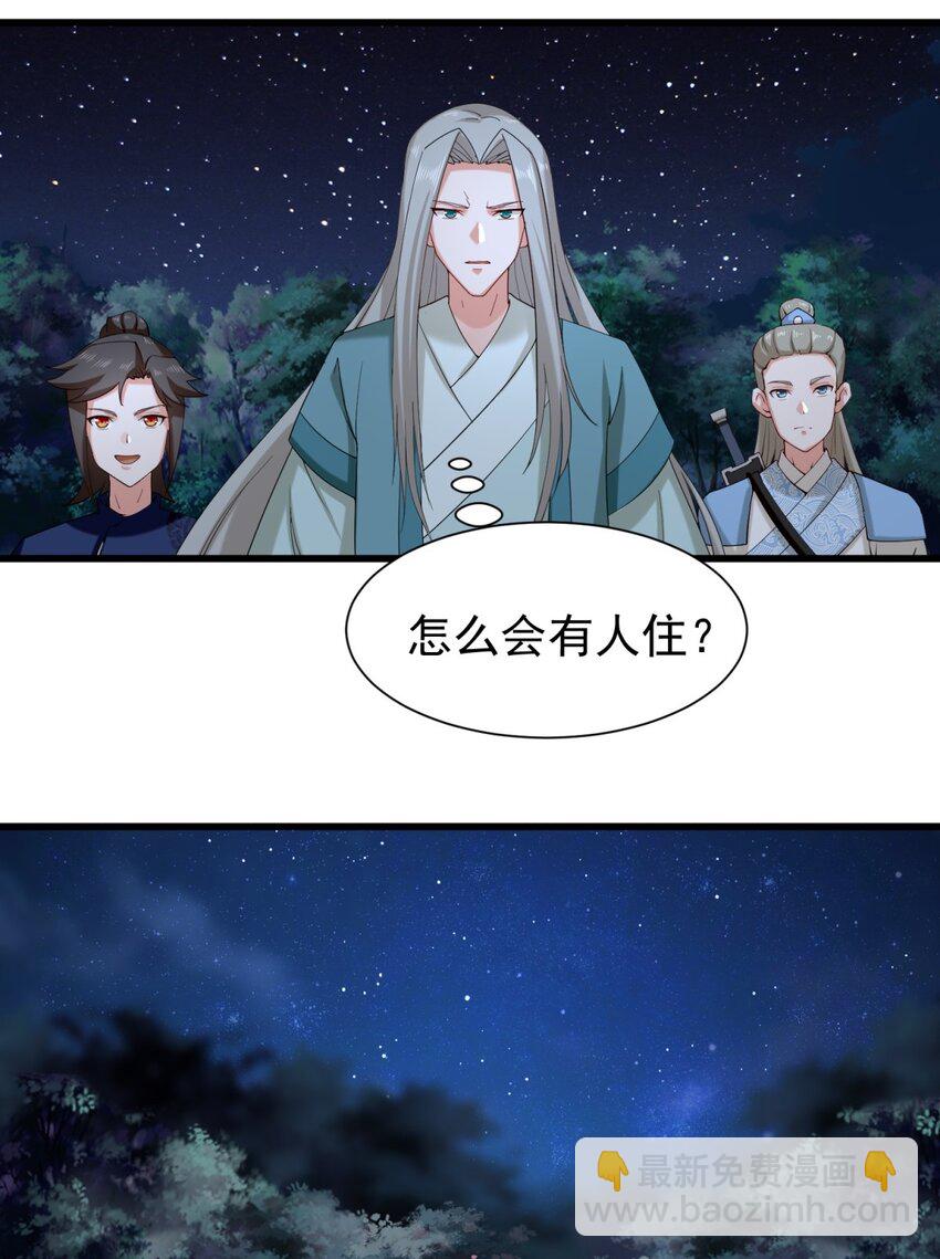 43 师尊果然是个渣男(1/2)-第44话