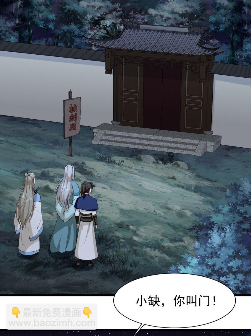 43 师尊果然是个渣男(1/2)-第44话