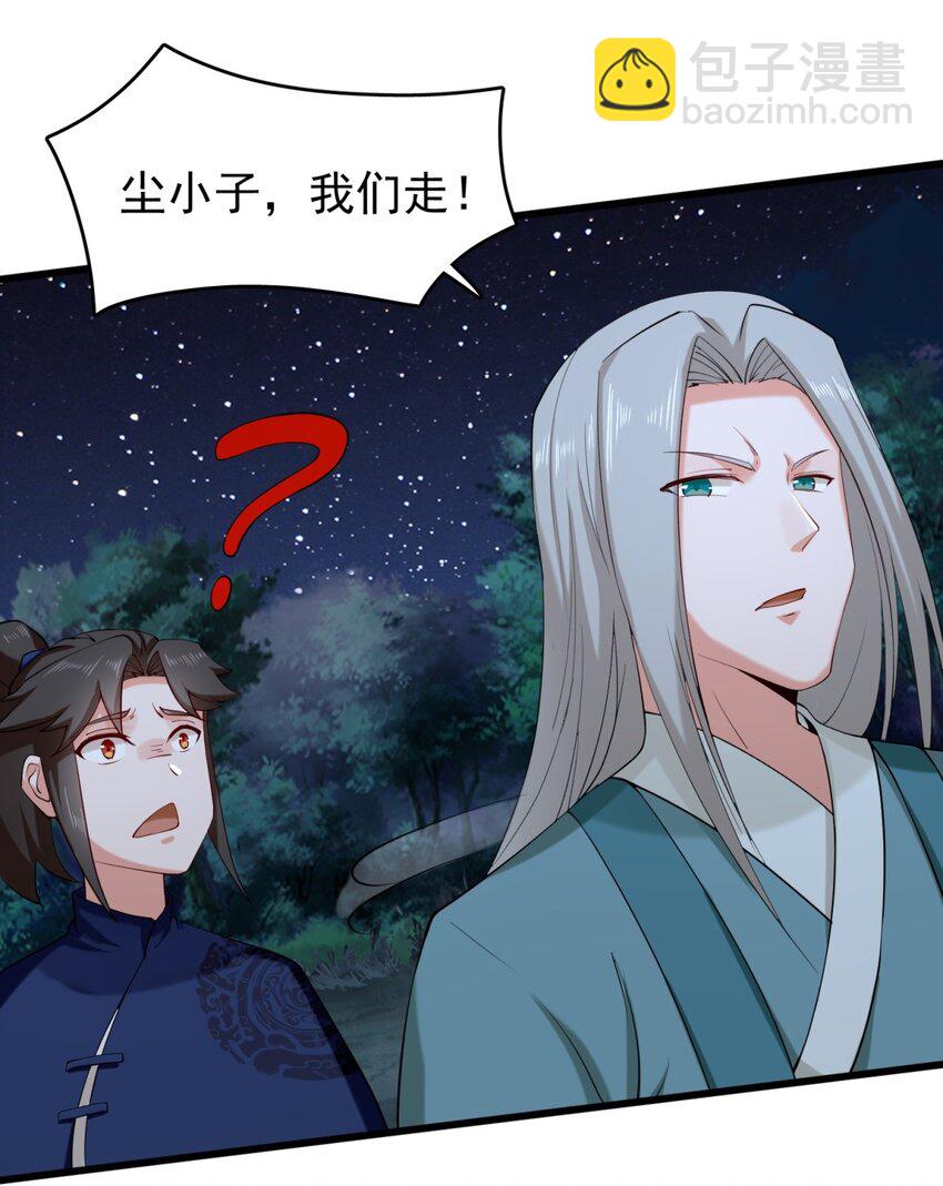 43 师尊果然是个渣男(1/2)-第44话