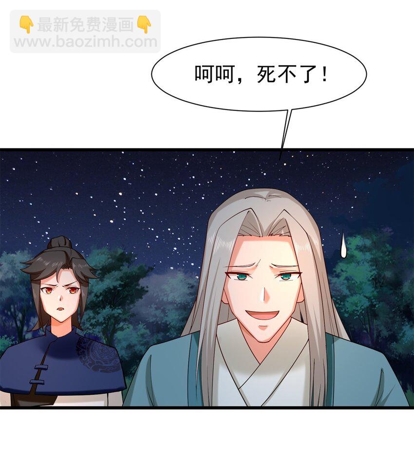 43 师尊果然是个渣男(1/2)-第44话