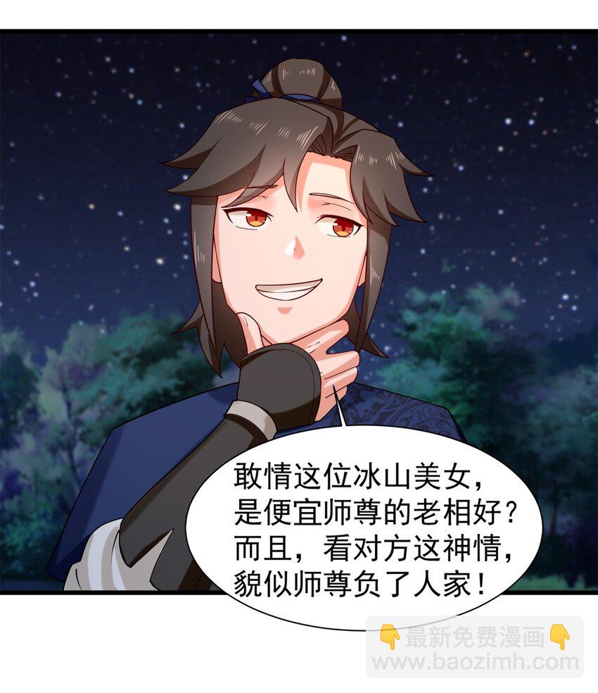 43 师尊果然是个渣男(1/2)-第44话