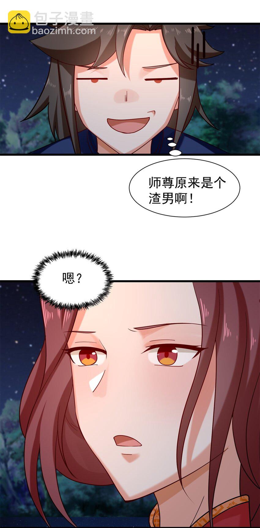 43 师尊果然是个渣男(1/2)-第44话