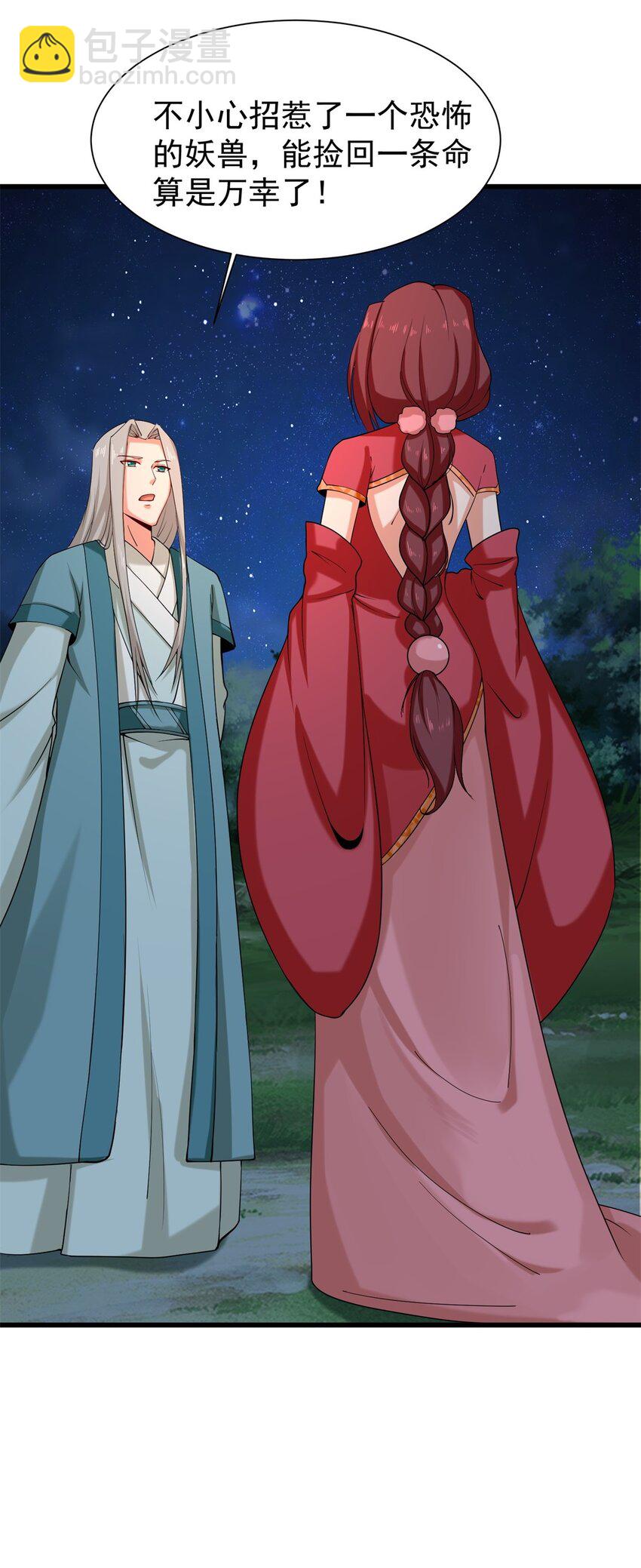 43 师尊果然是个渣男(1/2)-第44话