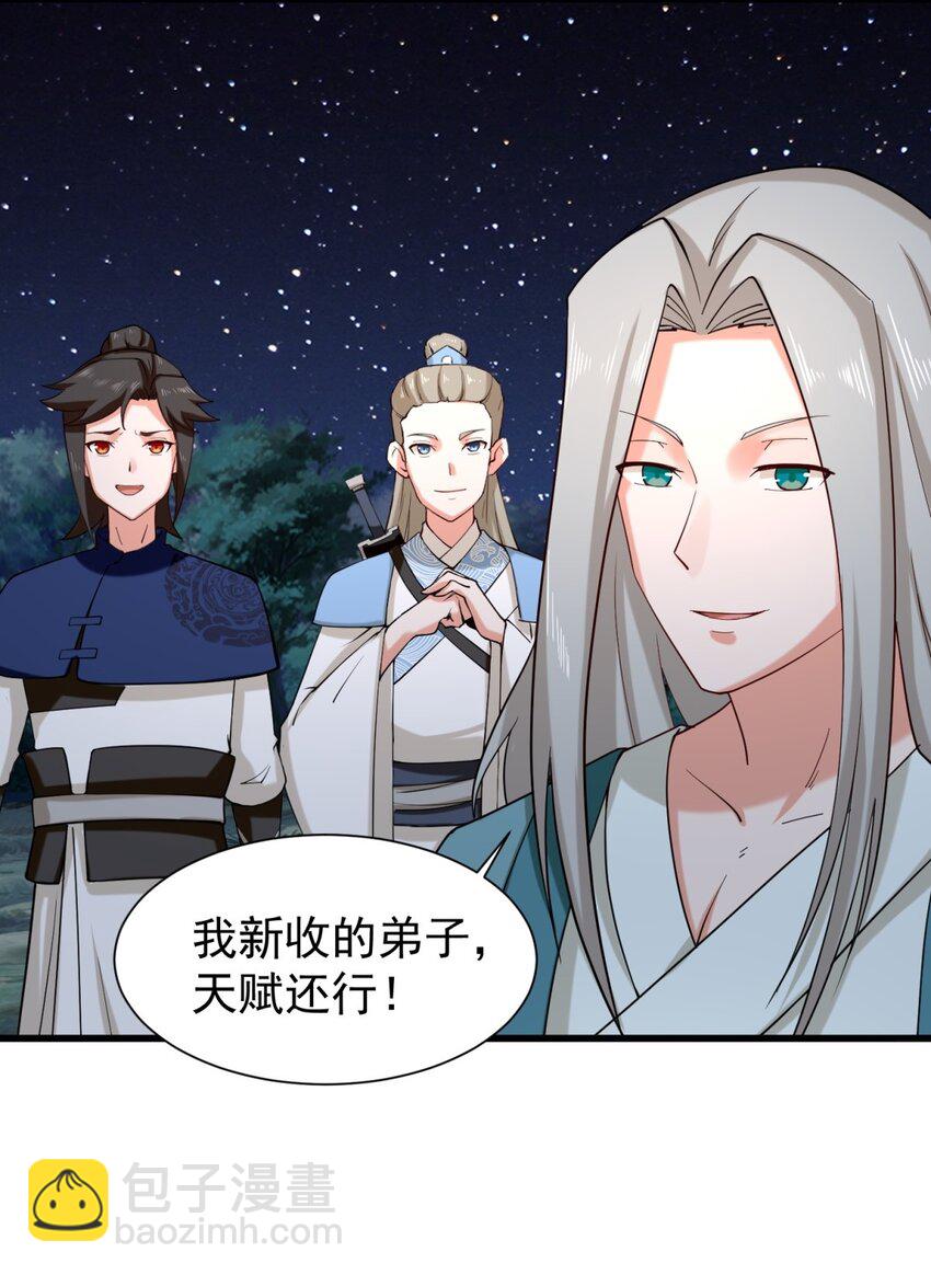 43 师尊果然是个渣男(1/2)-第44话