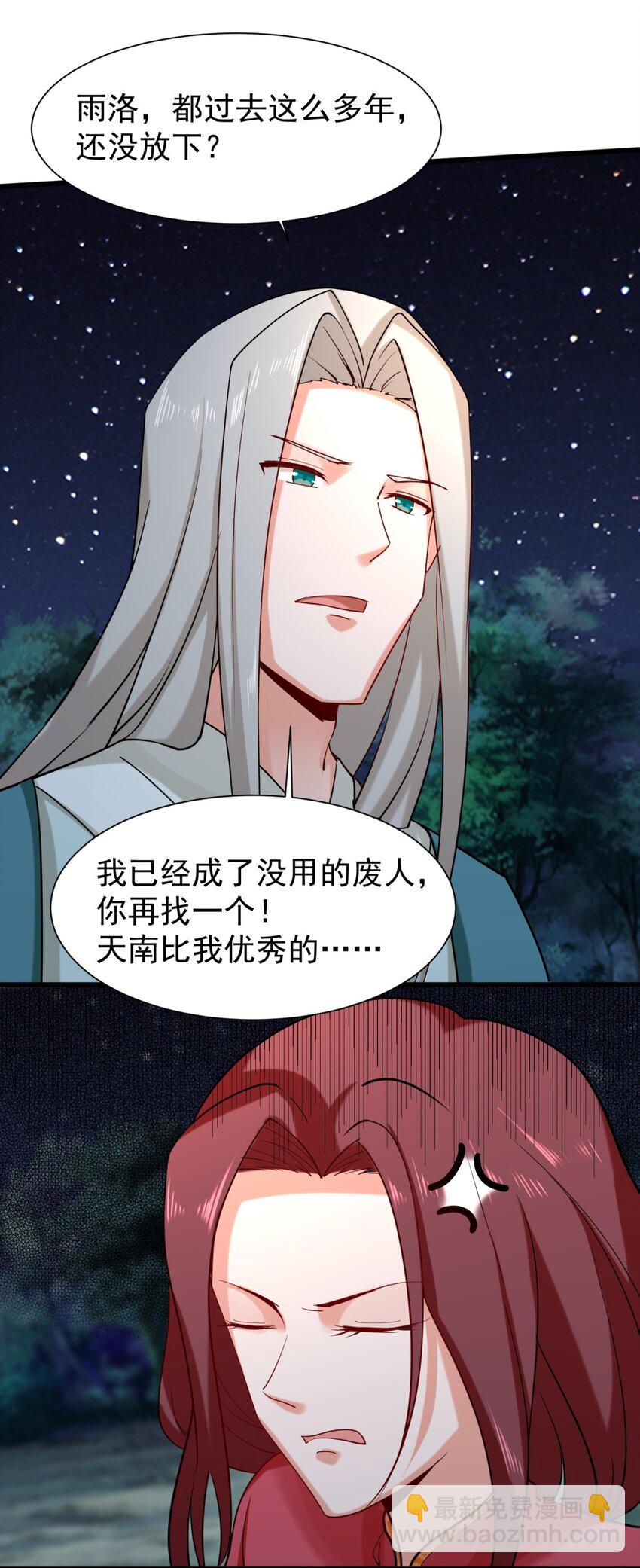 43 师尊果然是个渣男(1/2)-第44话