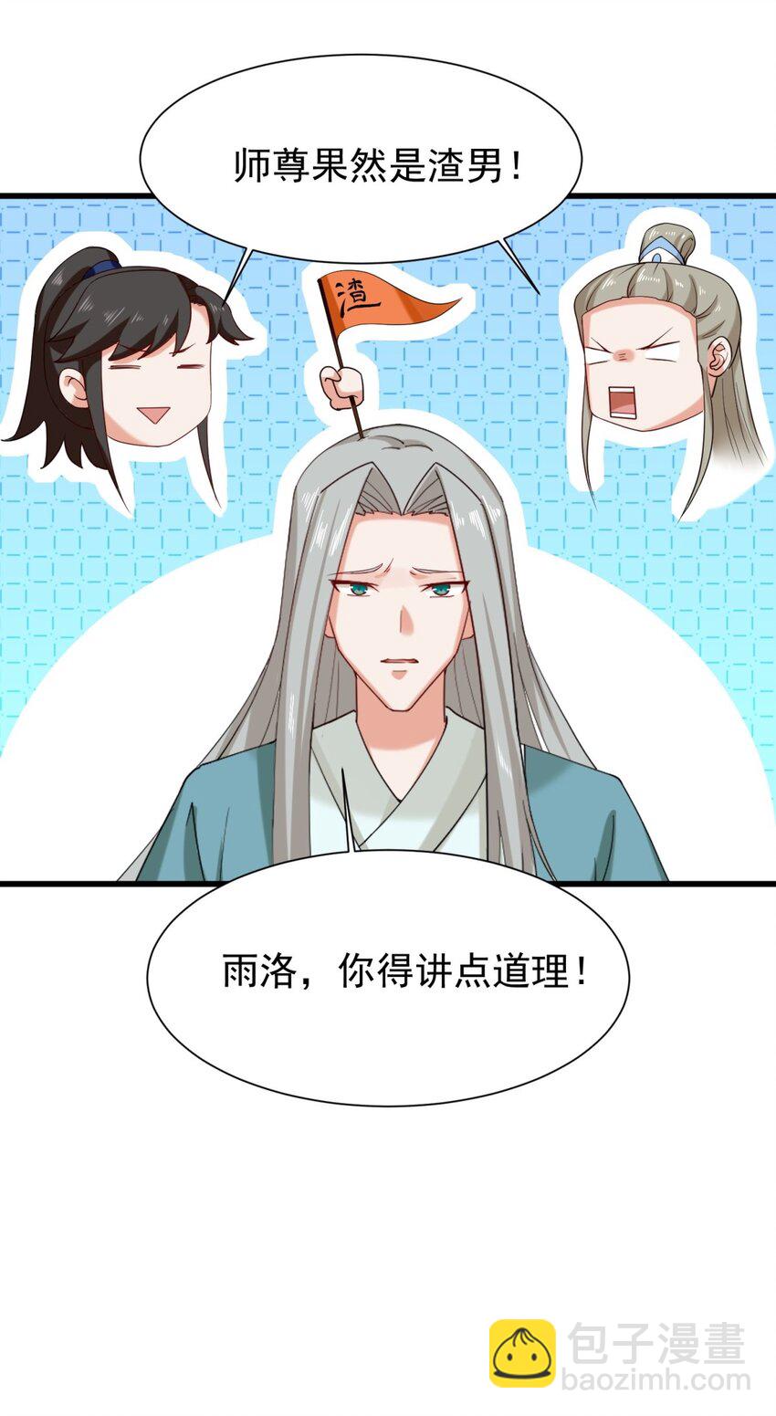 43 师尊果然是个渣男(1/2)-第44话