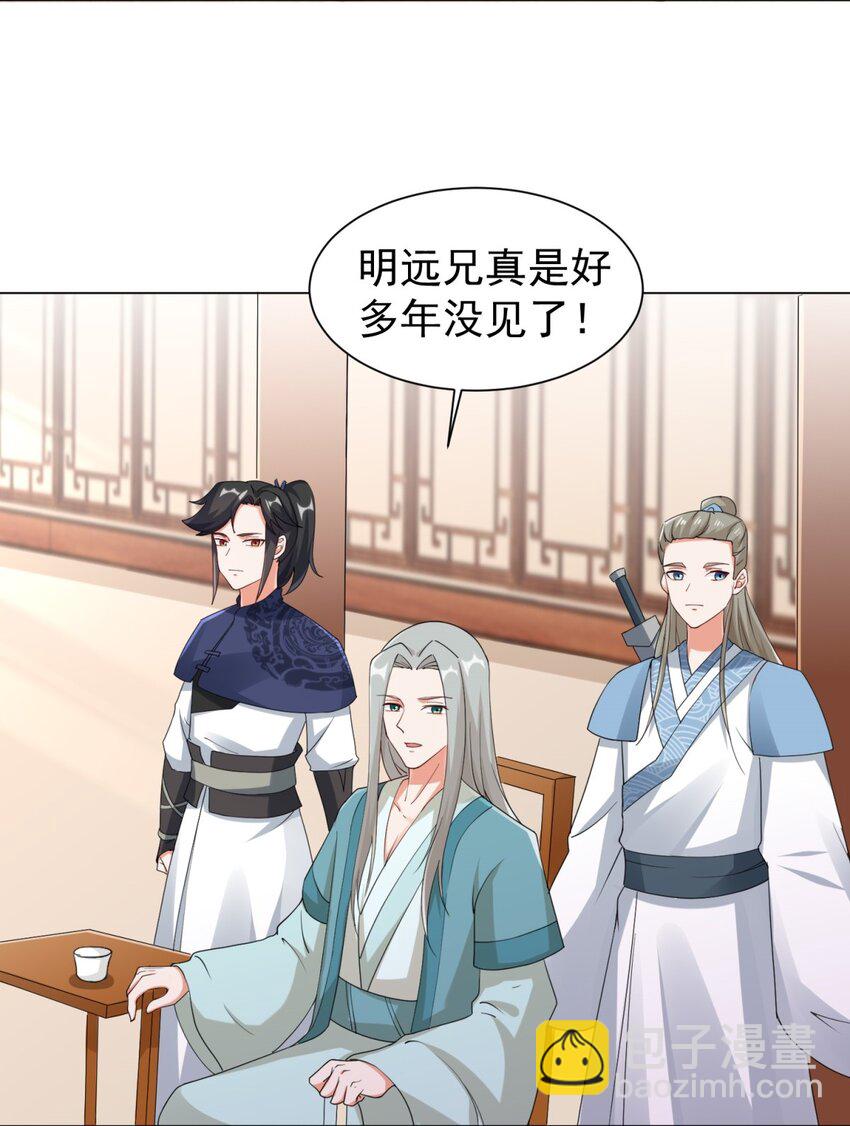 43 师尊果然是个渣男(1/2)-第44话