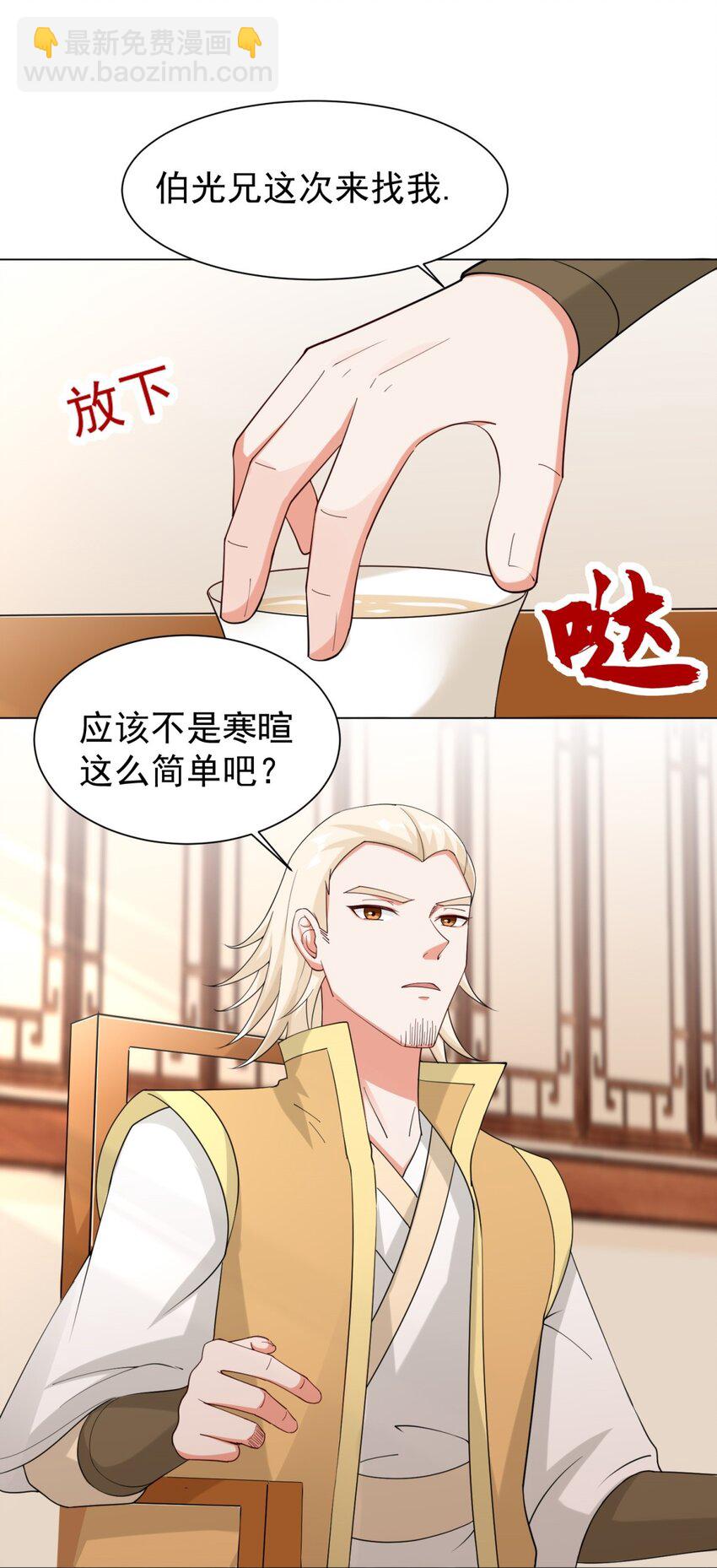 43 师尊果然是个渣男(1/2)-第44话