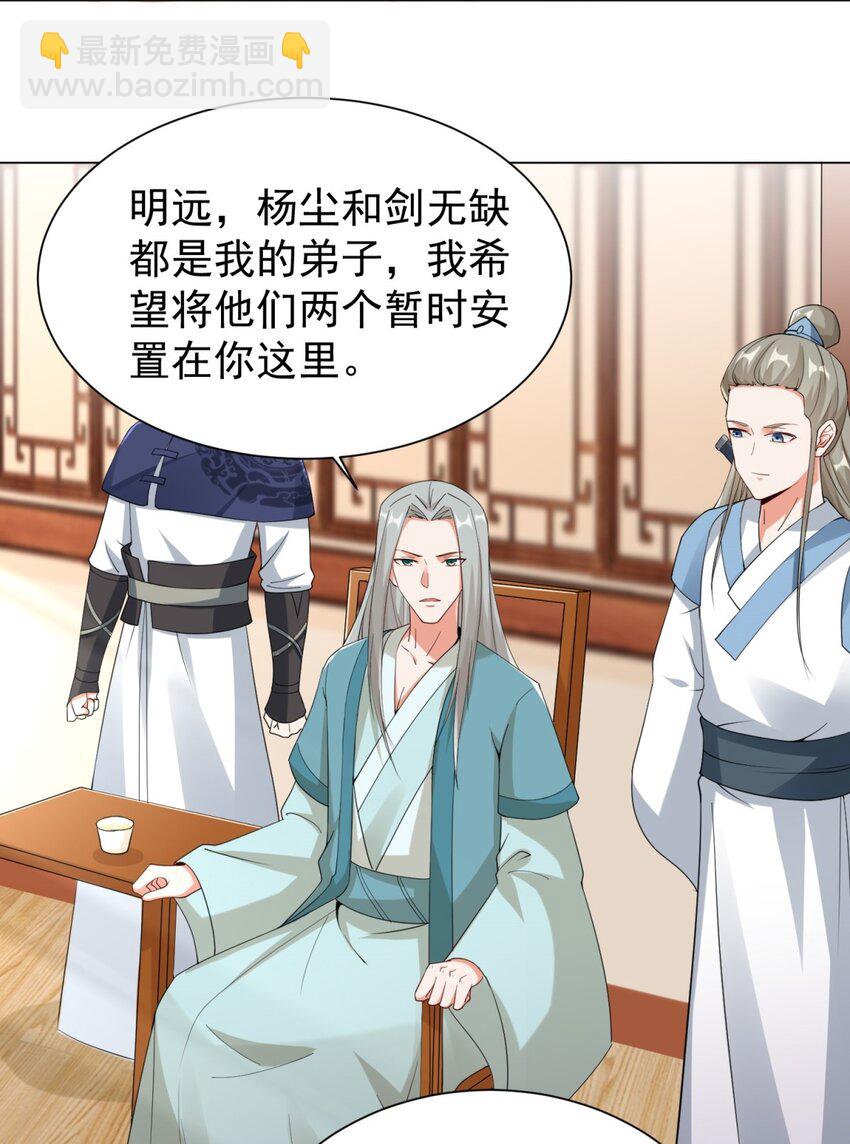 43 师尊果然是个渣男(1/2)-第44话