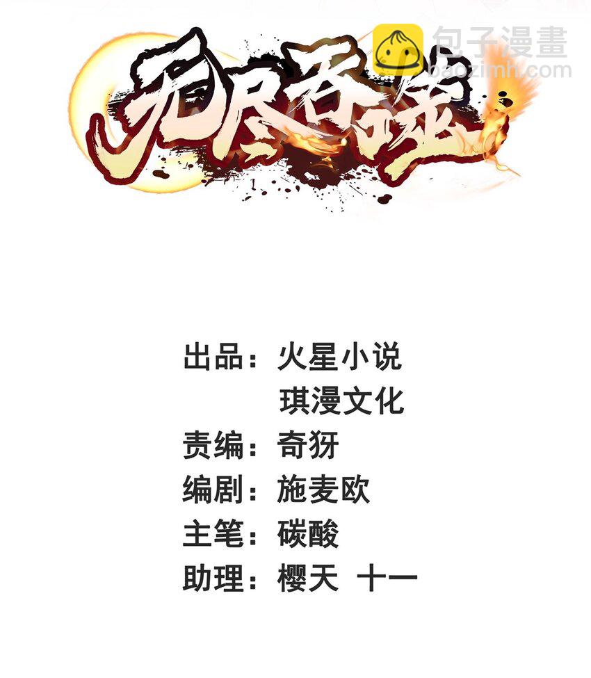 45 冤家路窄-第46话