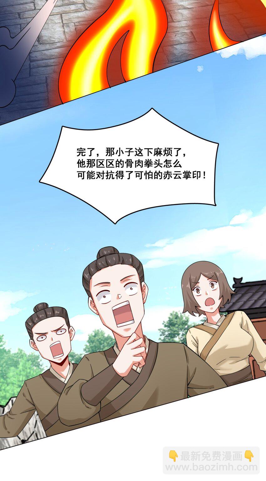 47 打人就打脸-第48话