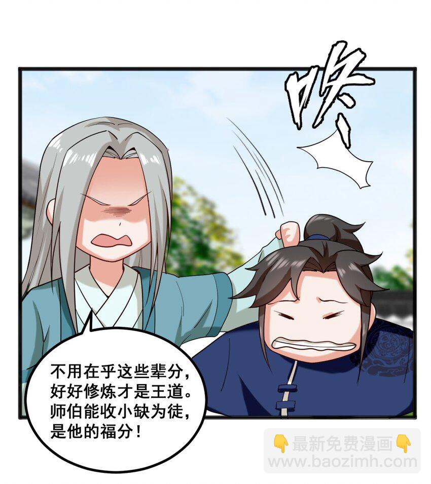53 仇家见面-第54话