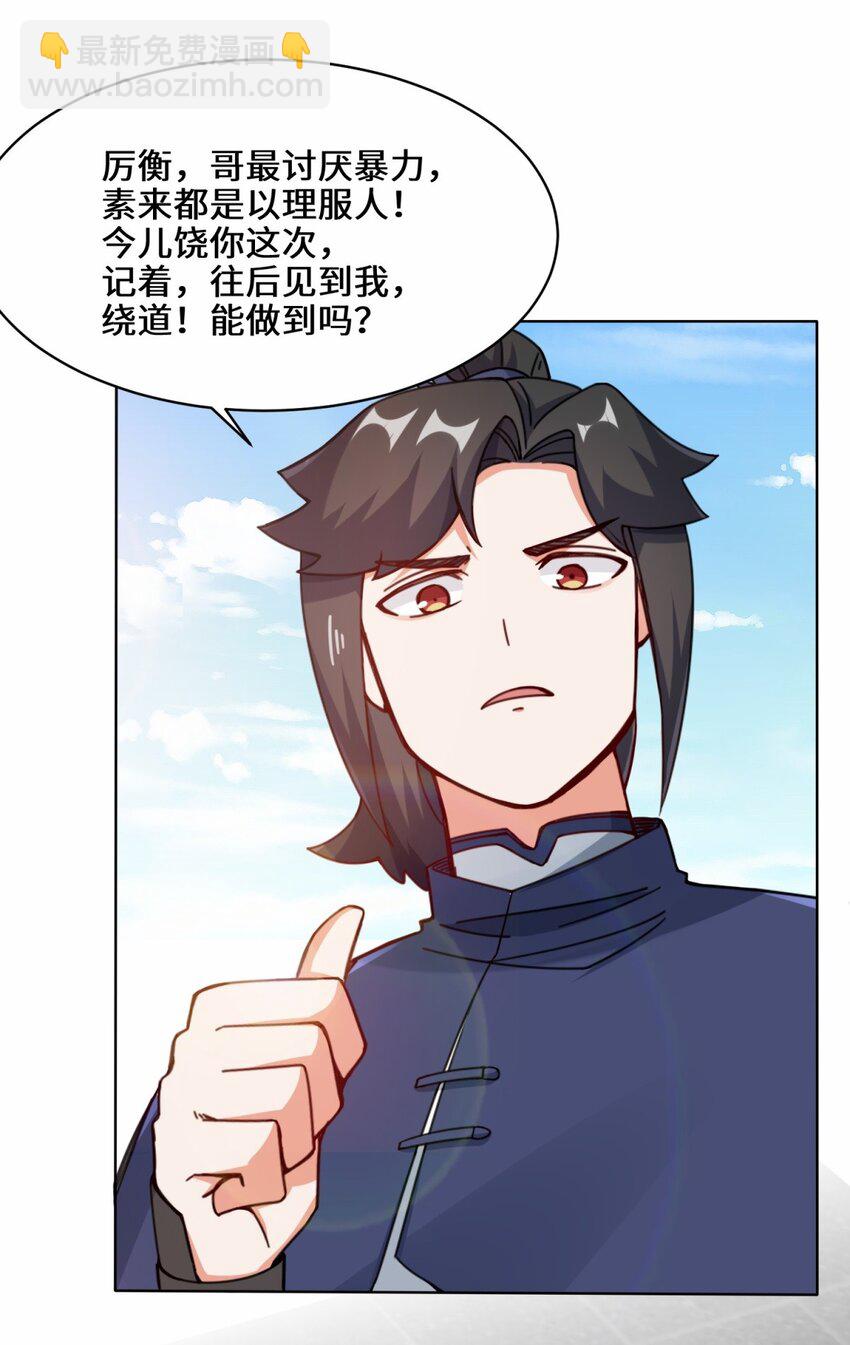 55 站稳北院-第56话