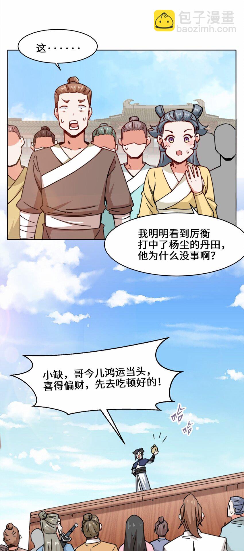 55 站稳北院-第56话