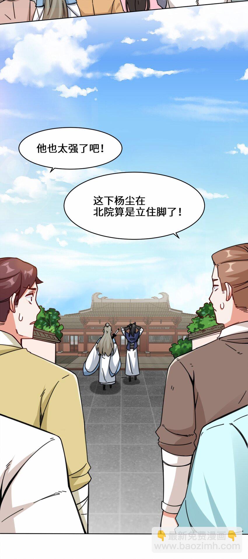 55 站稳北院-第56话