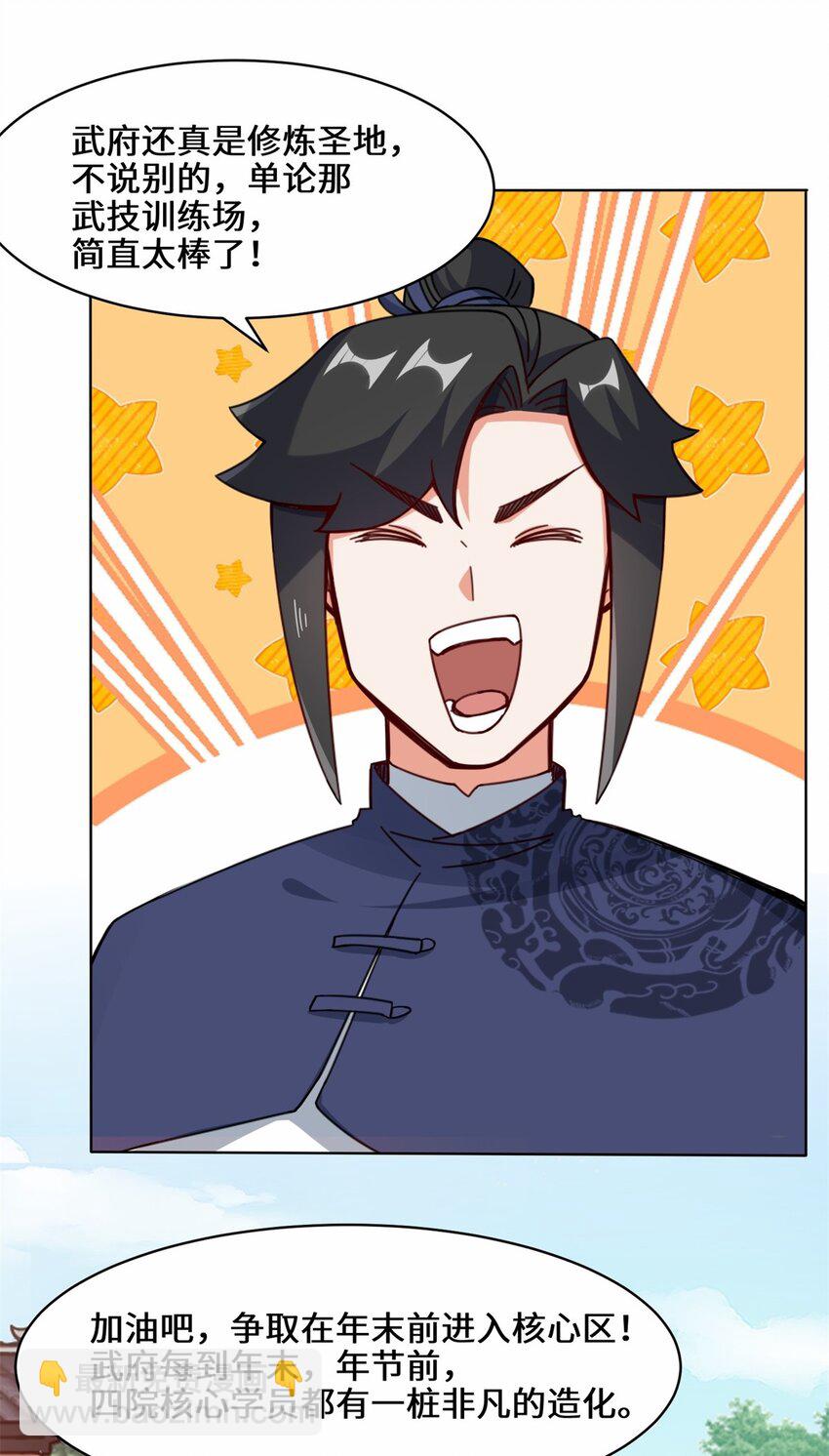 55 站稳北院-第56话