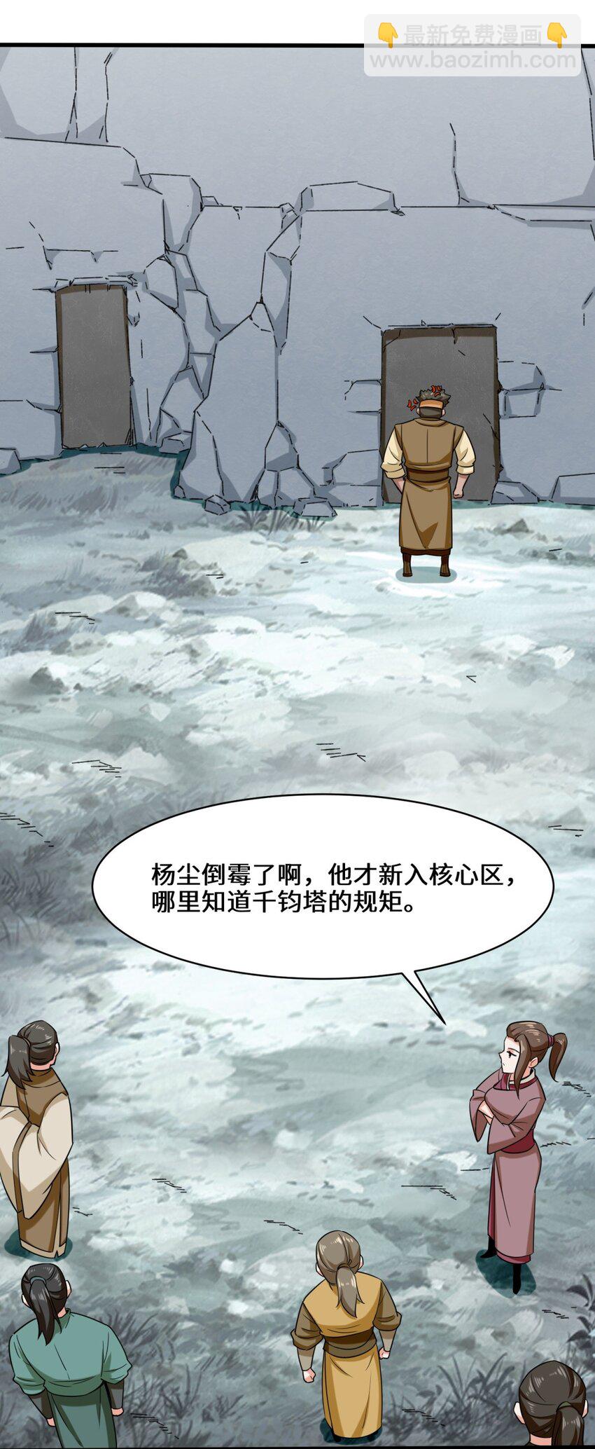 59 千钧塔-第60话