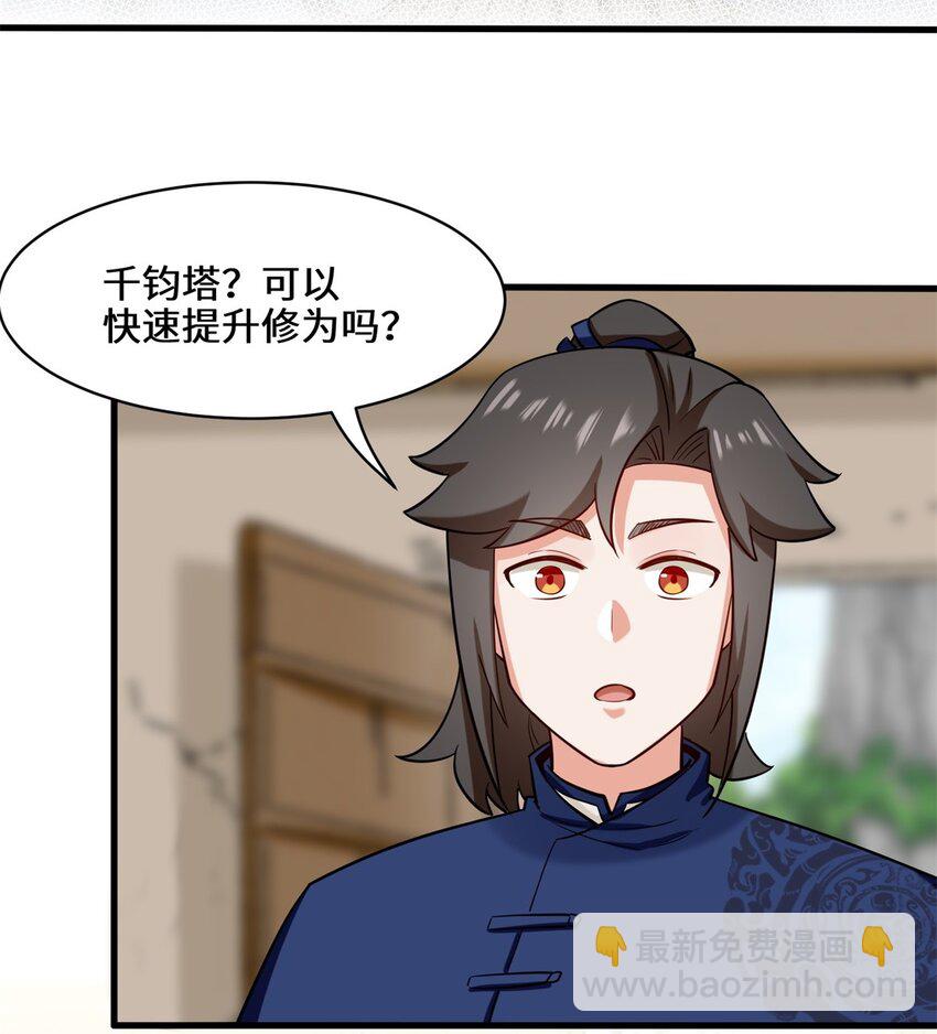 59 千钧塔-第60话