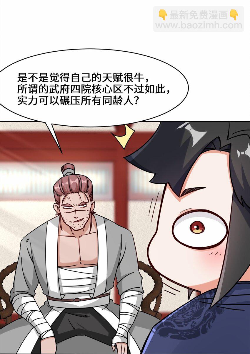63 联姻？！！！-第64话