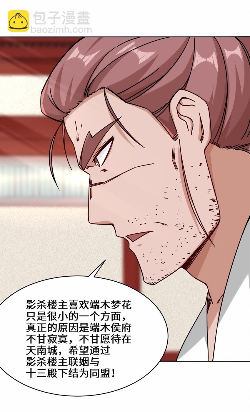 63 联姻？！！！-第64话