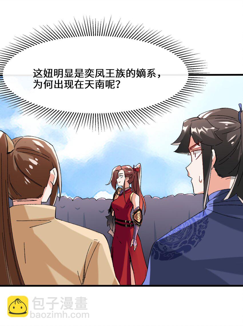 65 鸾凤王族-第66话