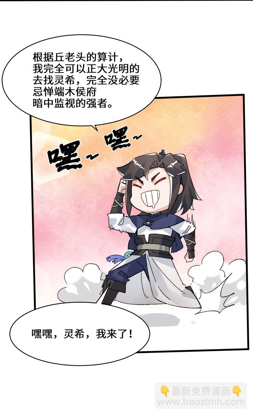 65 鸾凤王族-第66话