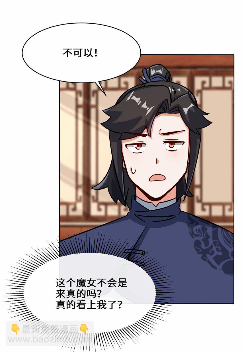 67 守身如玉-第68话