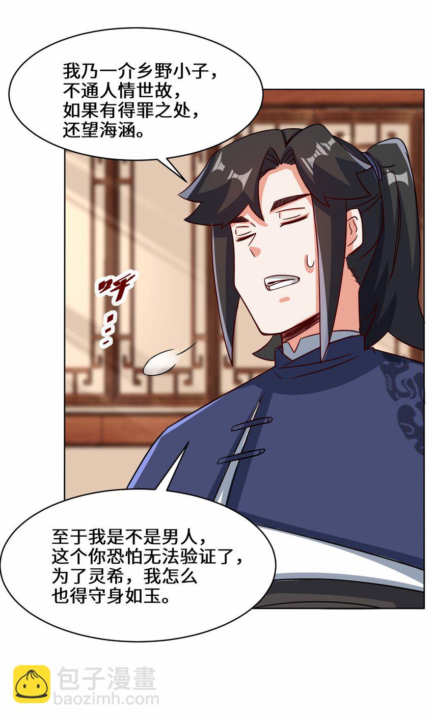 67 守身如玉-第68话