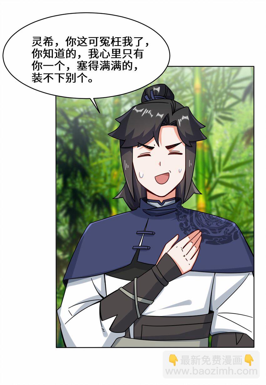 67 守身如玉-第68话