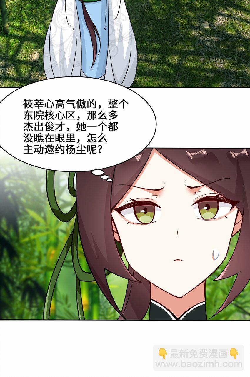 67 守身如玉-第68话