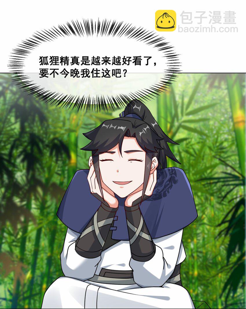 69 祸水东引-第70话