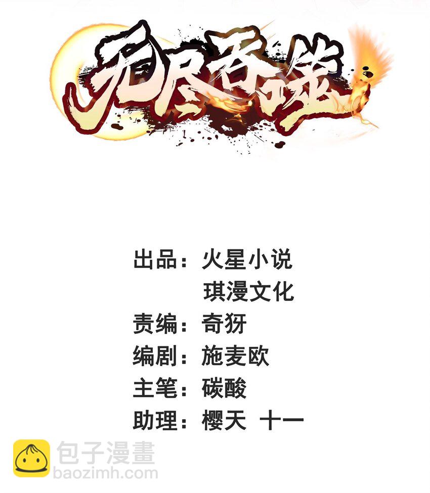69 祸水东引-第70话